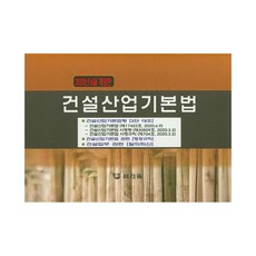 建設產業基本法(2020), 元技術, 元技術編輯部 著