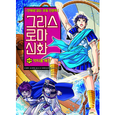 그리스 로마 신화, 49권, 아울북, 김정욱