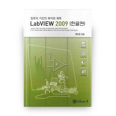 PublishingOhmsa 電腦基礎控制與量測 LABVIEW 2009 (韓文版), OHM社, 郭斗榮 著