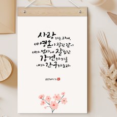 퍼니즈 말씀한줄 레터링 포스터 사랑하는 자여 E + 우드바 세트