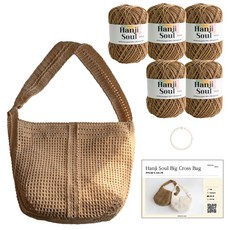 Yarna 大型斜背包 Hanji Soul 50g 5入 + 夾式彩色O型環 大號 + 印刷圖案 DIY材料包組合, 1套, 710 沙色