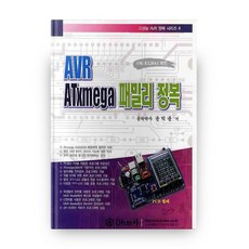 高性能AVR精通系列4：AVR ATXMEGA家族精通, OHM社, 尹德溶 著