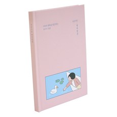 indigo 50個問題的答案找到幸福記錄筆記, 粉色的, 1個