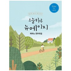 今日一日 新世紀鋼琴演奏曲集 Easy, 所以音樂(so music), 羅正賢