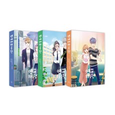 戀愛前一天 套書 全3冊, Arte Pop