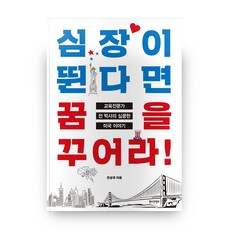 심장이 뛴다면 꿈을 꾸어라!:, 한스컨텐츠