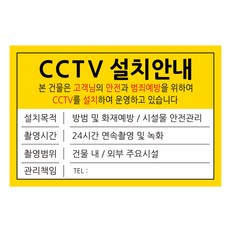 黃色標示牌 30 x 20 cm, 1個, CCTV安裝指南