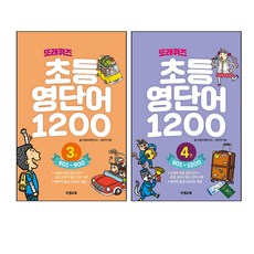 또래퀴즈 초등 영단어 1200 3 + 4 세트 5~6학년 전2권, 이젠교육