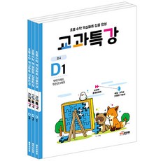 學科特講 D1 + D2 + D3 全3冊套組, 小學四年級, EduHero