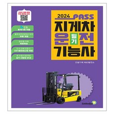 韓國 GoldenBell 2024 PASS 堆高機操作技術士筆試