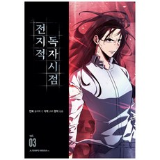 A TEMPO 全知讀者視角 03