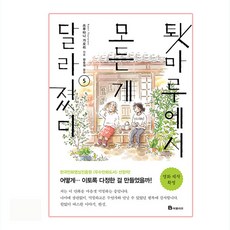 春心萌動的老屋緣廊 5, Bookfolio