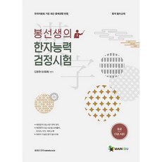 奉老師的漢字能力檢定測驗 中級(3 4級), 美茵教育