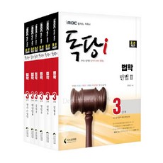 iMBC 캠퍼스 독당i 독학사 법학과 3단계 기본서 세트 - 전6권, 지식과미래