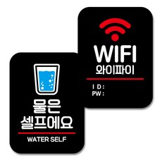 營業用標示牌2入組, 自01換水，Wi-Fi ID密碼, 1套