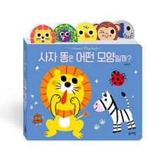 Blue Rabbit 獅子的便便長什麼樣子?, 無