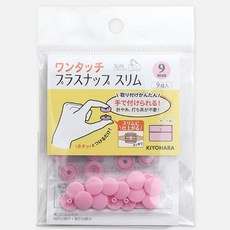 선코코 원터치 썬그립 티단추 세트 슬림 9mm S1784, 핑크, 1세트