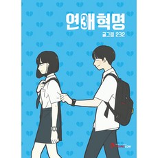 戀愛革命 3, Young Com, 3卷