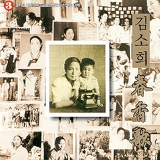 金昭希 - 春香歌 第3輯