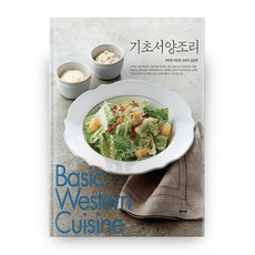 基礎西式料理, 李斗燦, 李恩靜, 金成國, 金相延, 力量之書