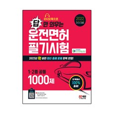 2022 用有聲書只背答案的1·2類駕照筆試題庫, 時代考試企劃
