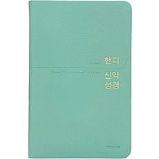 Lifebook 便攜新約聖經(薄荷綠/中版/韓語改譯版/PU/無拉鍊/無索引), 編輯部