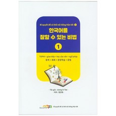 한국어를 잘할 수 있는 비법 1, MBPA(엠비피에이)