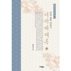 李氏世代錄 7, Yidam Books, 張時光
