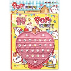 Molang POP日記本, 大元兒童, Daewon Kids 編輯部