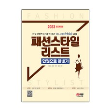 2023時尚風格清單 一本搞定修訂版, 期間通知計劃