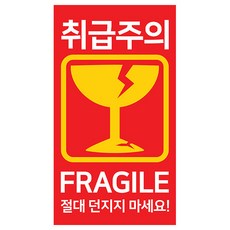 como name 小心輕放方形宅配貼紙 55 x 90 mm, 紅色背景, 2000個