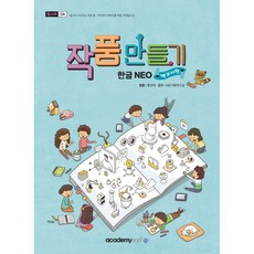 작품만들기 한글 NEO(백과사전), 아카데미소프트