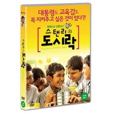 史丹利的午餐盒 DVD, 1張DVD