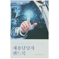 채용담당자 핸드북, BSC