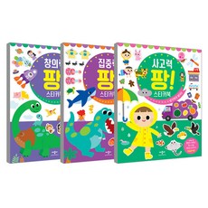 創意力爆發! + 專注力爆發! + 思考力爆發! 貼紙書套組, 艾普比