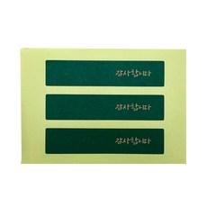 感謝牛皮紙禮物包裝貼紙 3入, 綠色, 80個