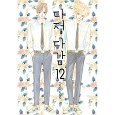 多情多感, 12 本書, 鶴山文化社