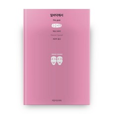 Jimanjideurama 從底層(大字書), 從底層 著/崔允洛 譯