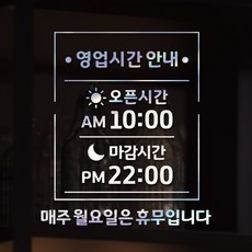 시트메이트 영업시간 윈도우 스티커 + 여분 숫자요일 세트, 홀로그램 + A02
