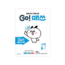 GO! 數學 Go Math Start 6-1, 天才教育
