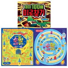 趣味100倍迷宮探險 超級危險迷宮篇 + 數學迷宮探險 1~2集套書 全3冊, 萊卡米