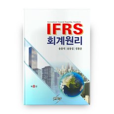 IFRS會計原理 第8版(精裝), 宋忠碩, 塞哈克薩