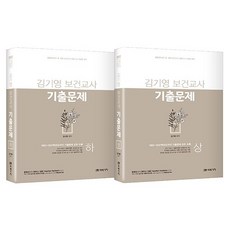 2022 金基永 保健教師 考古題套書 共2冊, 未來價值