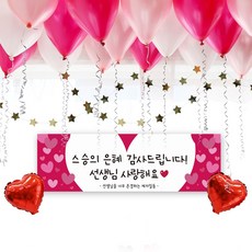 ebabyland 氣球 20p + 橫幅 R10 派對用品套組, 粉紅色混合