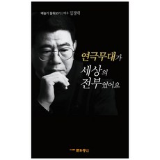 munhwatongsin 戲劇舞臺曾是我的全世界：藝術家窺探 | 演員金京泰, 柳賢玉