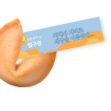 幸運餅乾 法句經語錄款 400包入, 1組