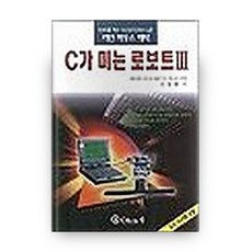 C가 미는 로보트 3, OHM사