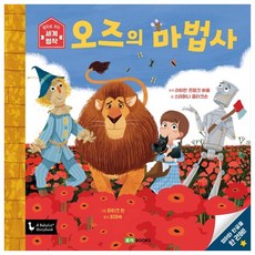 ROI BOOKS 綠野仙蹤, 史蒂芬妮·克拉克森, 雙面閱讀世界名著 第3冊
