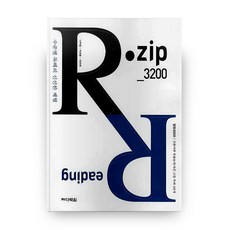 R ZIP 3200 수준별 독해의 신선한 체험 2010, 다락원