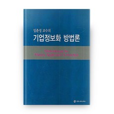 林春成教授的企業資訊化方法論, 溝通書籍, 林春成,ITR 共著
